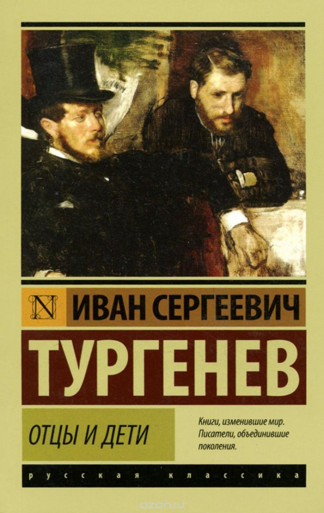 FATHERS AND DETIIVAN TURGENEV.jpg