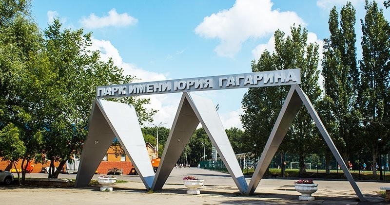 Park named after Yuri Gagarin