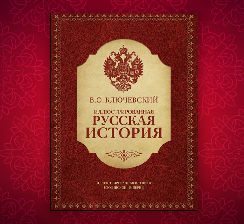 Illustrated Russian history