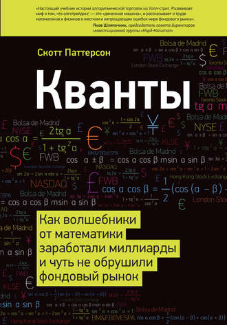 Quanta. Jak czarodzieje z matematyki zarobili miliardy i prawie rozbili giełdę, Scott Patterson