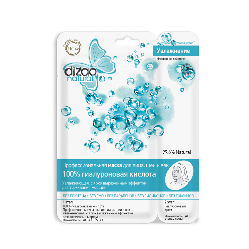 DIZAO Face Mask Hyaluronic Acid 100%