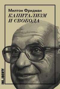 Capitalism and Freedom by Milton Friedman