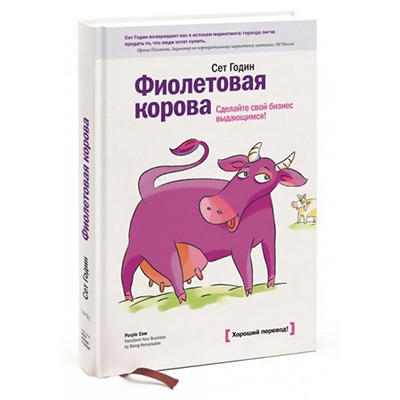 PURPLE COW SET YEAR