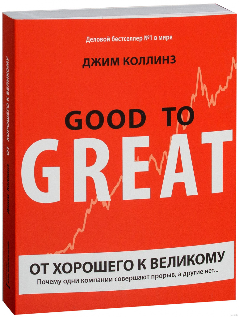 From good to great