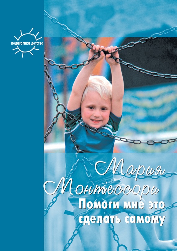 Help me do it myself, Maria Montessori