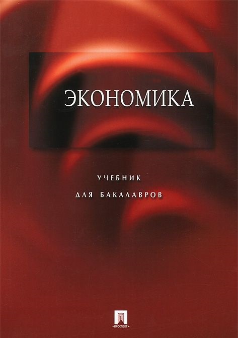 EKONOMIA. А. И. АРХИПОВ.jpg