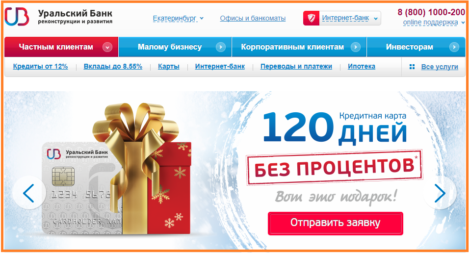 URAL BANK OF RECONSTRUCTION AND DEVELOPMENT 120 DAYS WITHOUT PERCENTS.png