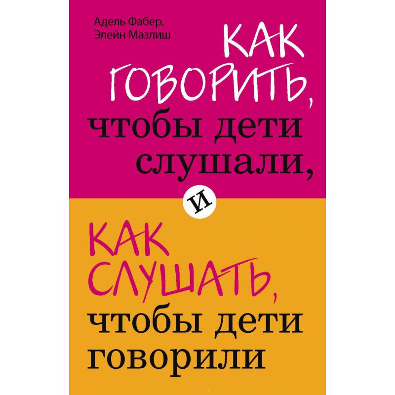 How to talk, to have children listen, and how to listen, to children talk