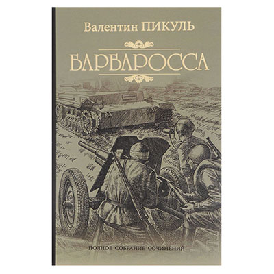 BARBAROSSA