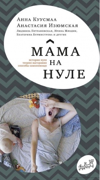 Izyumskaya Anastasia Mom na zero