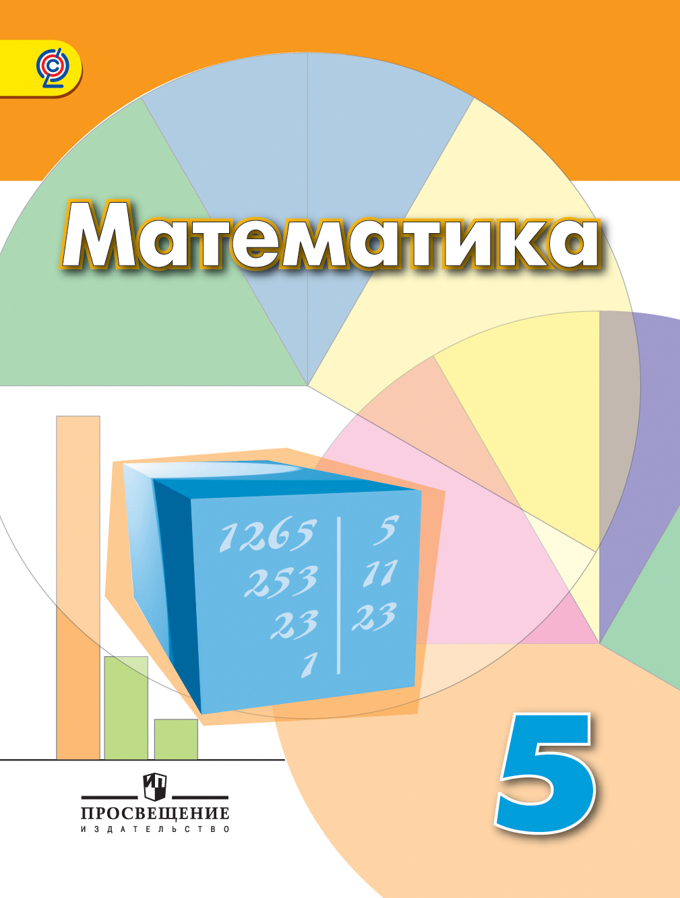 MATHEMATICS 5 CLASS OF Dorofeev Suvorov Sharygin .jpg