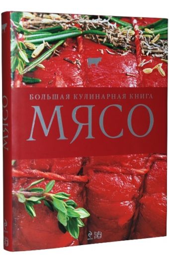 Great cookbook. Meat