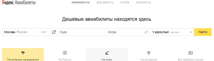 AVIA.YANDEX.RU