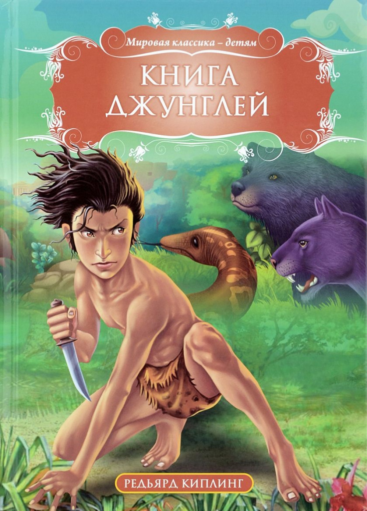 The Jungle Book, Kipling P