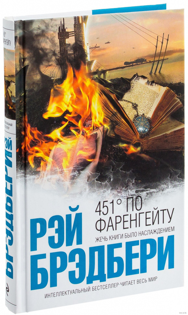 451 stopni Fahrenheita, Ray Bradbury