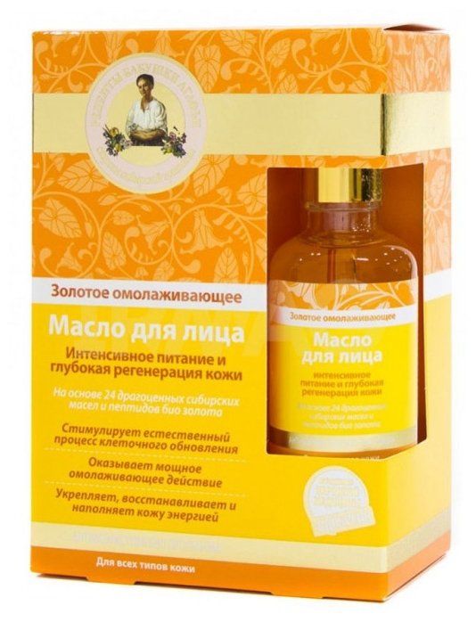 RECIPES GRANDMARK AGAFYA OIL FOR FACE GOLD REJUVENATING 50 ML.jpg