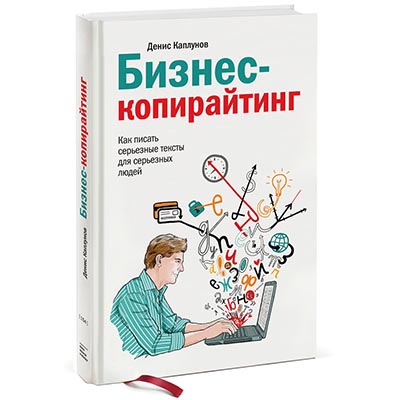 BUSINESS COPYRAYTING, DENIS KAPLUNOV