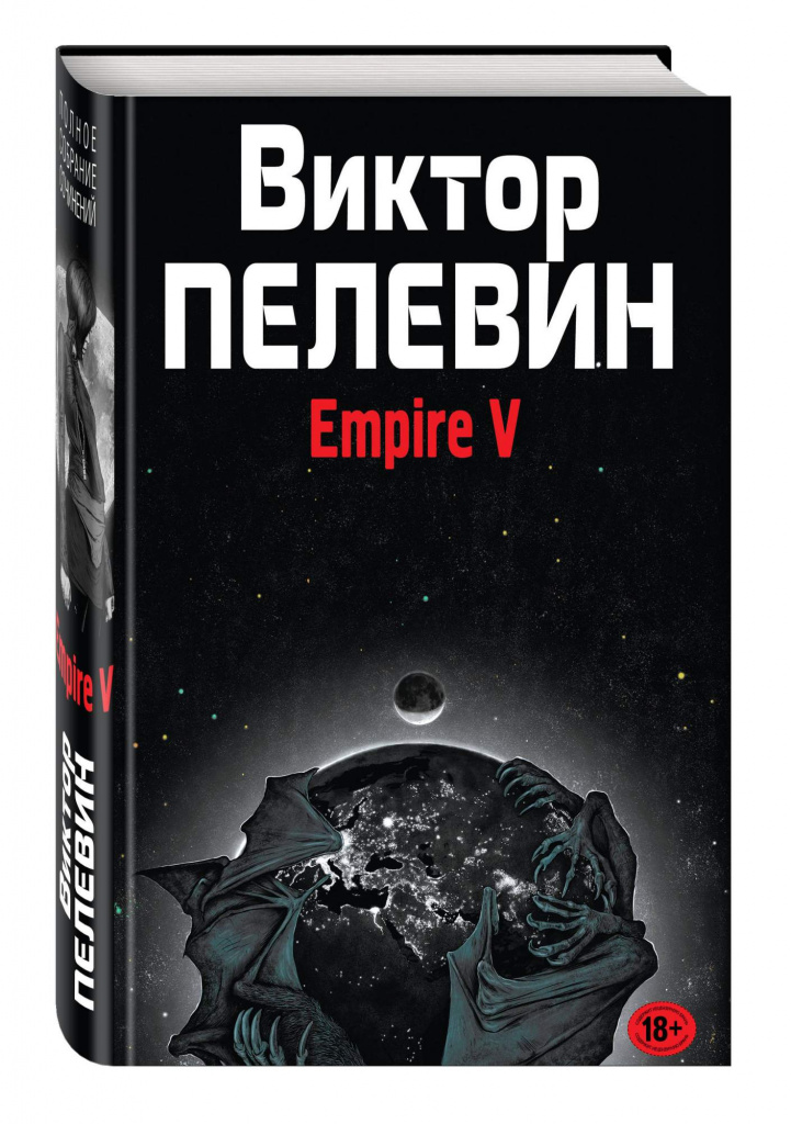 Empire V