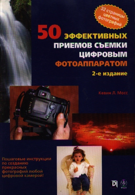 50 effective methods of shooting a digital camera, Kevin L. Moss