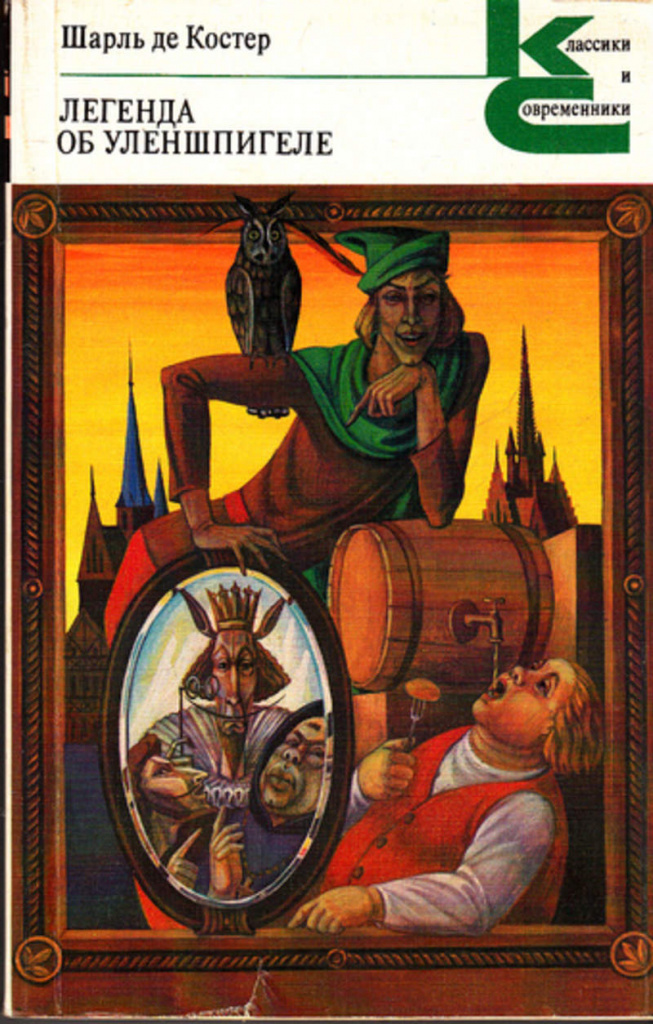 Charles de Coster „Legend of Eulenspiegel”