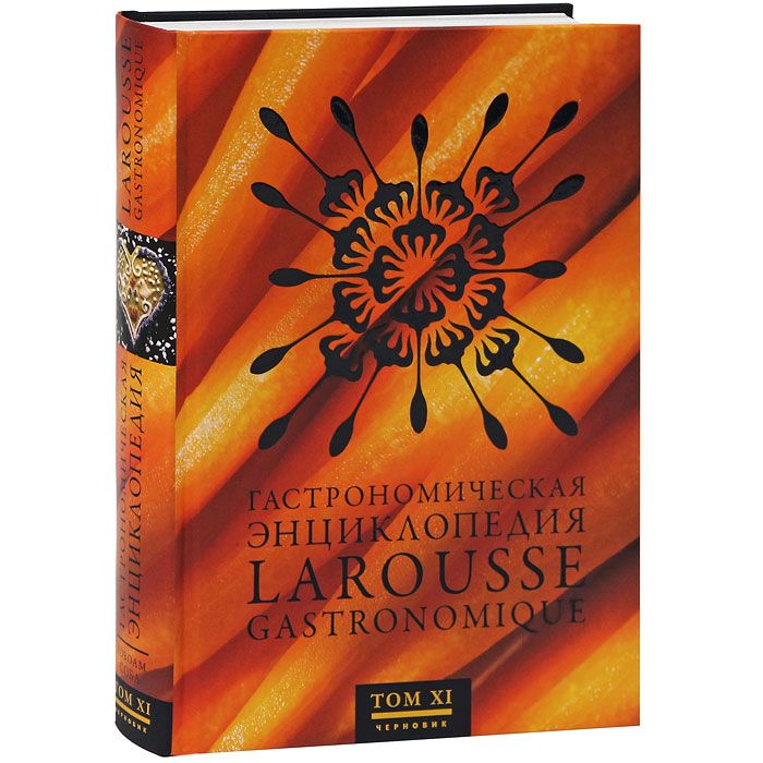 Gastronomic Encyclopedia by Larousse Gastronomique