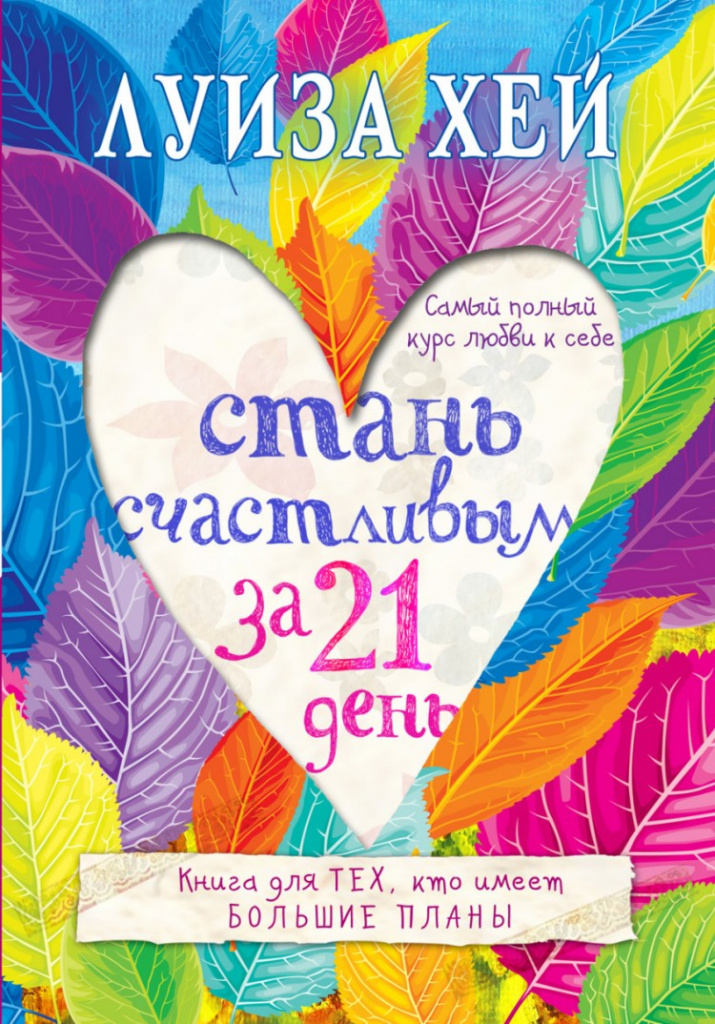 BECOME HAPPY IN 21 DAYS. THE MOST COMPLETE COURSE OF LOVE FOR YOURSELF.jpg