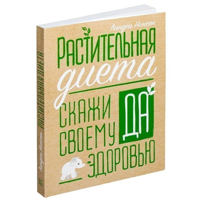 L. NIKSON. DIETA ROŚLINNA. POWIEDZ „TAK” DO TWOJEGO ZDROWIA